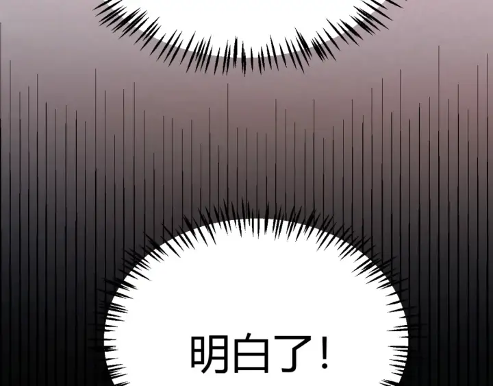 漫画《我来自游戏》第248话 傻瓜四人组的危机？第104张图