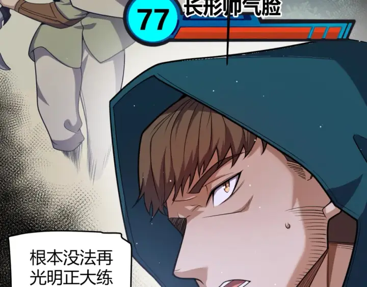 漫画《我来自游戏》第248话 傻瓜四人组的危机？第11张图