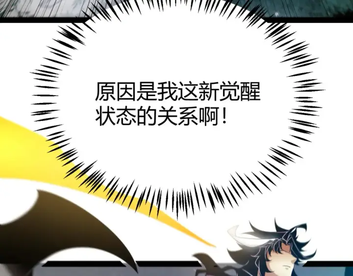 漫画《我来自游戏》第248话 傻瓜四人组的危机？第111张图