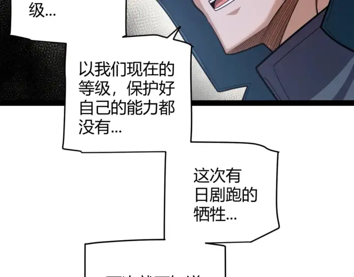 漫画《我来自游戏》第248话 傻瓜四人组的危机？第12张图