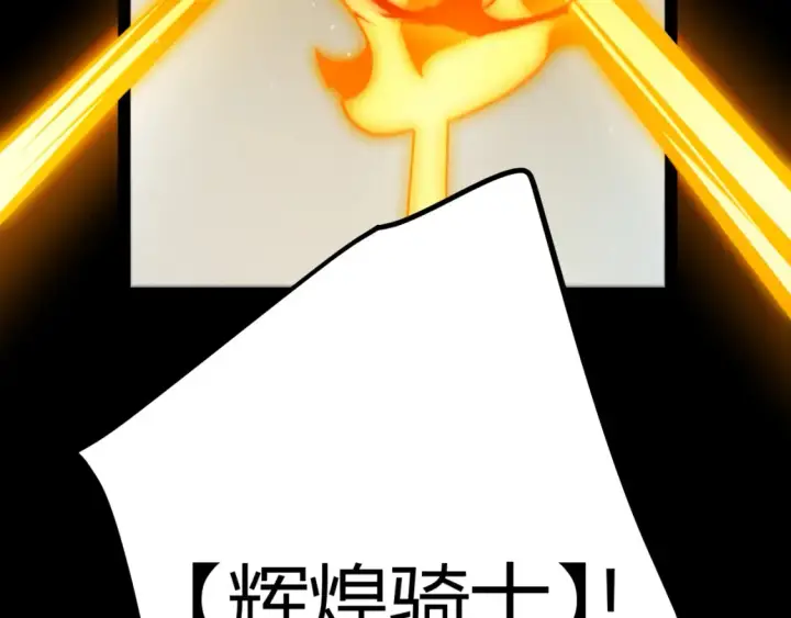 漫画《我来自游戏》第248话 傻瓜四人组的危机？第127张图