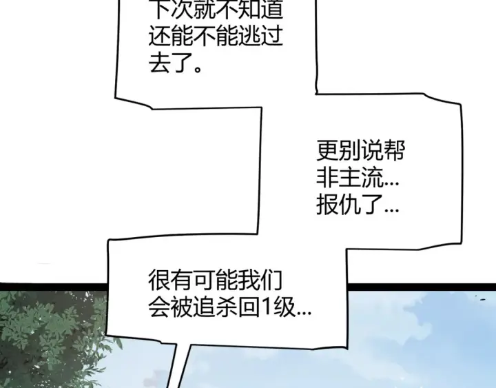 漫画《我来自游戏》第248话 傻瓜四人组的危机？第13张图