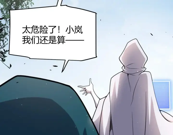 漫画《我来自游戏》第248话 傻瓜四人组的危机？第14张图