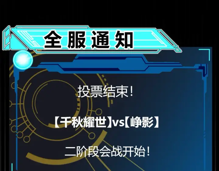 漫画《我来自游戏》第248话 傻瓜四人组的危机？第149张图