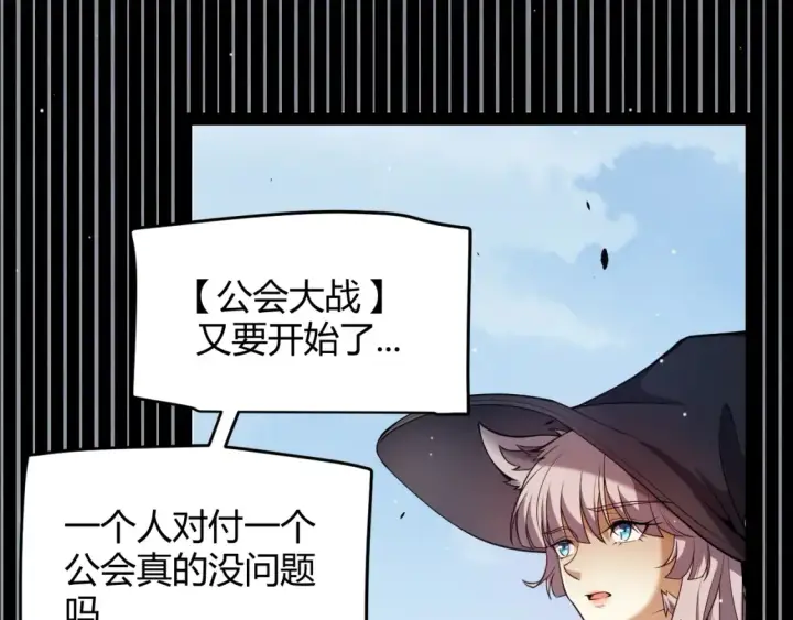漫画《我来自游戏》第248话 傻瓜四人组的危机？第158张图