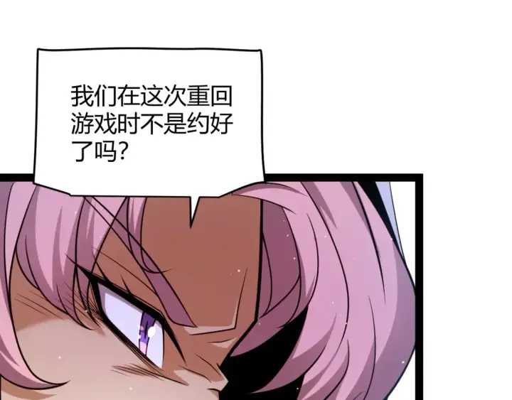 漫画《我来自游戏》第248话 傻瓜四人组的危机？第16张图