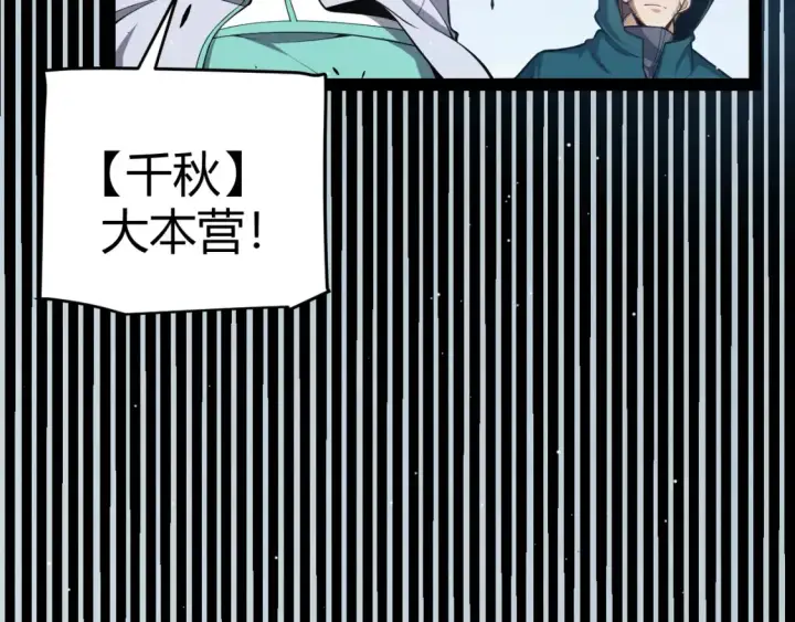 漫画《我来自游戏》第248话 傻瓜四人组的危机？第164张图