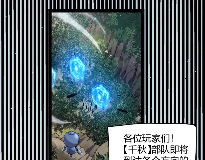漫画《我来自游戏》第248话 傻瓜四人组的危机？第165张图