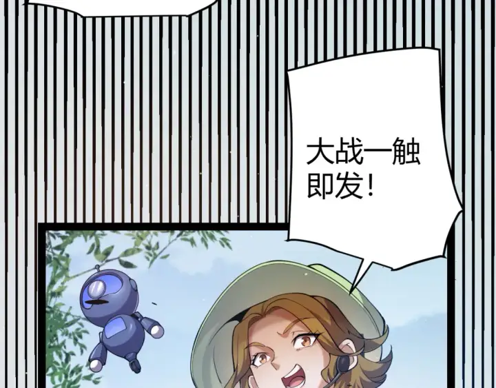 漫画《我来自游戏》第248话 傻瓜四人组的危机？第167张图