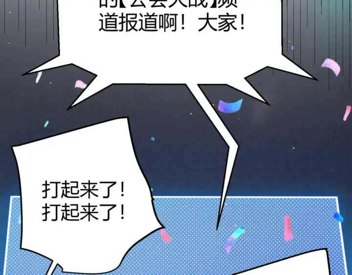 漫画《我来自游戏》第248话 傻瓜四人组的危机？第169张图
