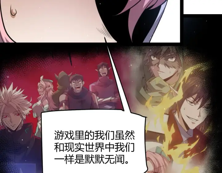 漫画《我来自游戏》第248话 傻瓜四人组的危机？第17张图