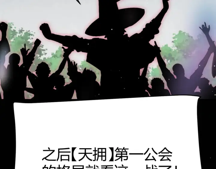 漫画《我来自游戏》第248话 傻瓜四人组的危机？第171张图