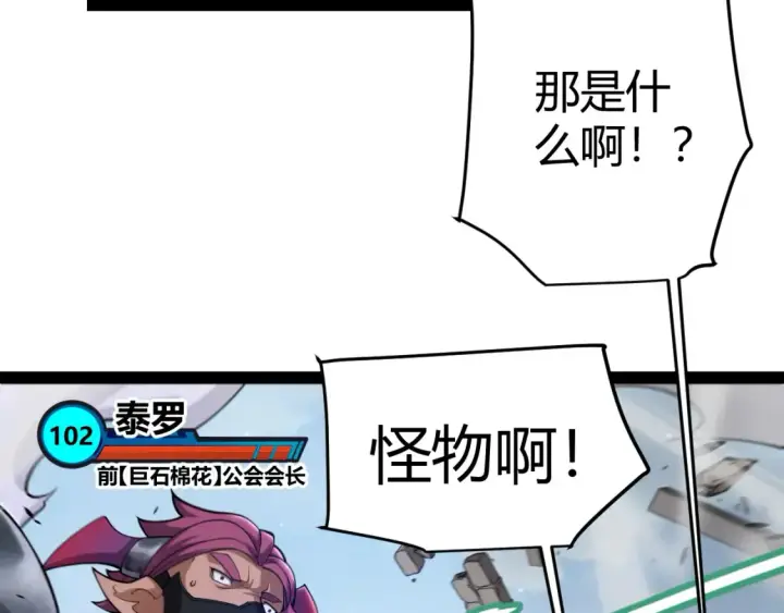 漫画《我来自游戏》第248话 傻瓜四人组的危机？第175张图