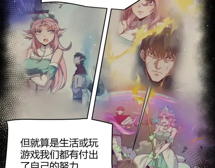 漫画《我来自游戏》第248话 傻瓜四人组的危机？第18张图