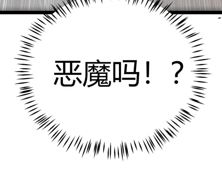 漫画《我来自游戏》第248话 傻瓜四人组的危机？第182张图