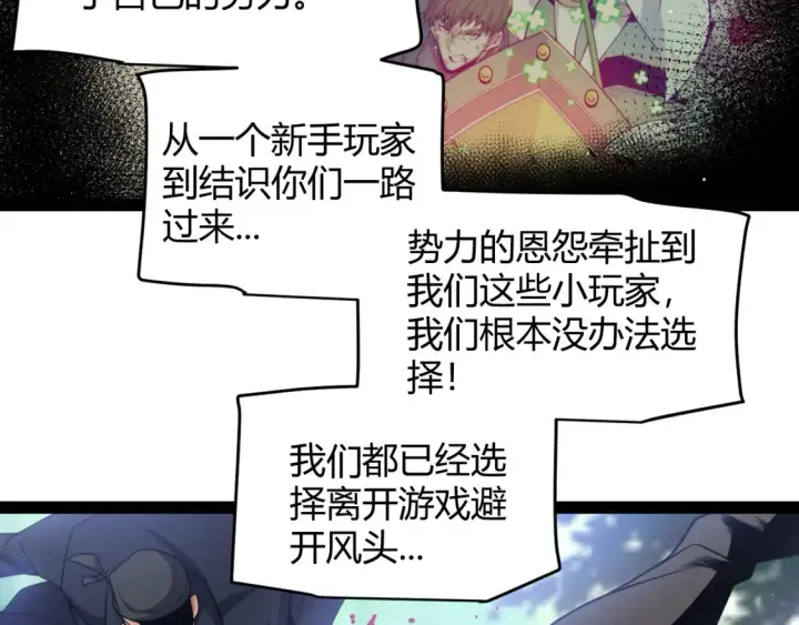 漫画《我来自游戏》第248话 傻瓜四人组的危机？第19张图
