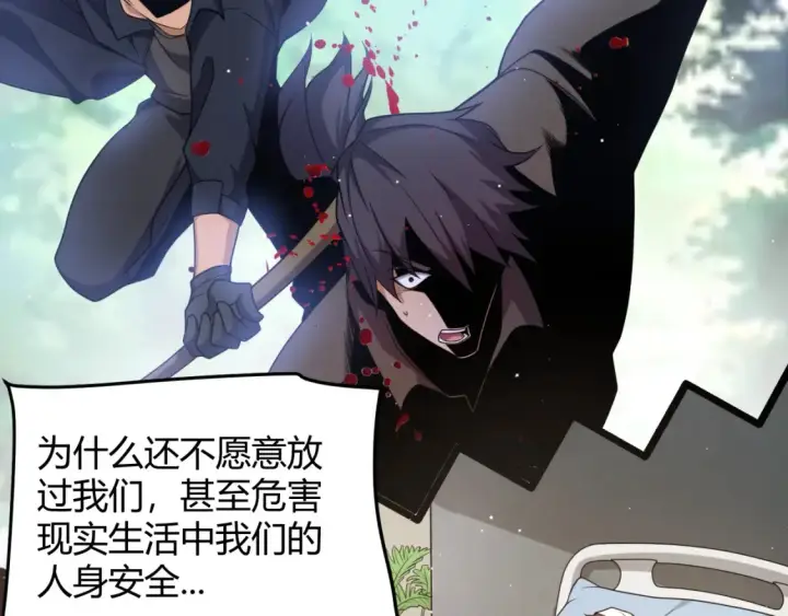 漫画《我来自游戏》第248话 傻瓜四人组的危机？第20张图