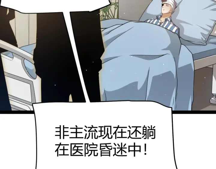 漫画《我来自游戏》第248话 傻瓜四人组的危机？第21张图