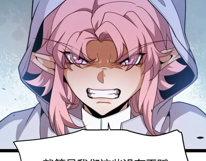 漫画《我来自游戏》第248话 傻瓜四人组的危机？第23张图