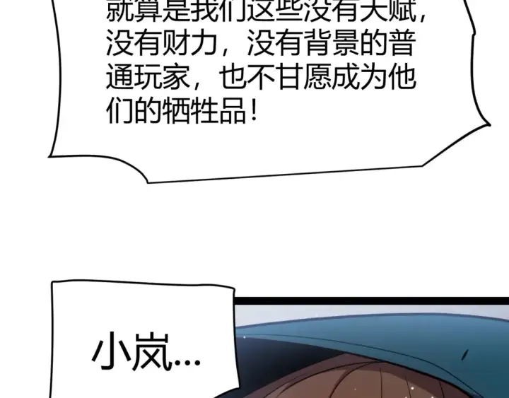 漫画《我来自游戏》第248话 傻瓜四人组的危机？第24张图