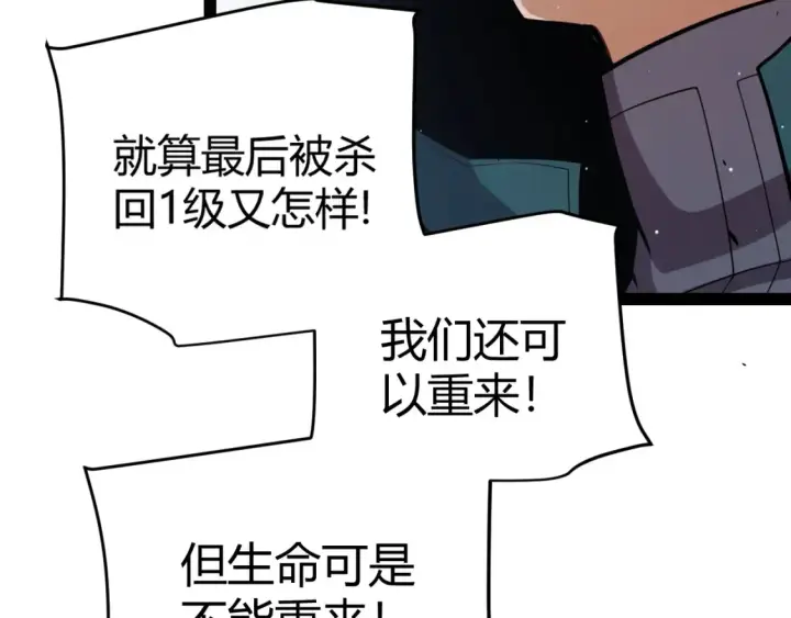 漫画《我来自游戏》第248话 傻瓜四人组的危机？第26张图