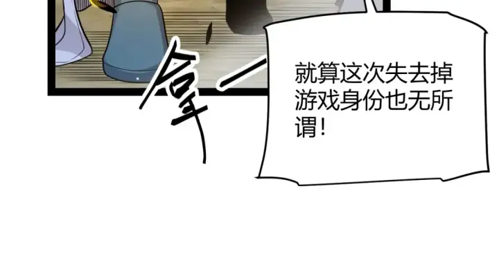 漫画《我来自游戏》第248话 傻瓜四人组的危机？第29张图