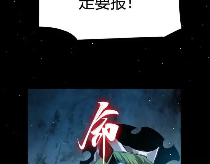 漫画《我来自游戏》第248话 傻瓜四人组的危机？第32张图