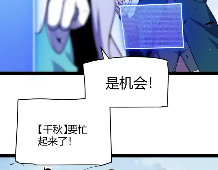 漫画《我来自游戏》第248话 傻瓜四人组的危机？第38张图
