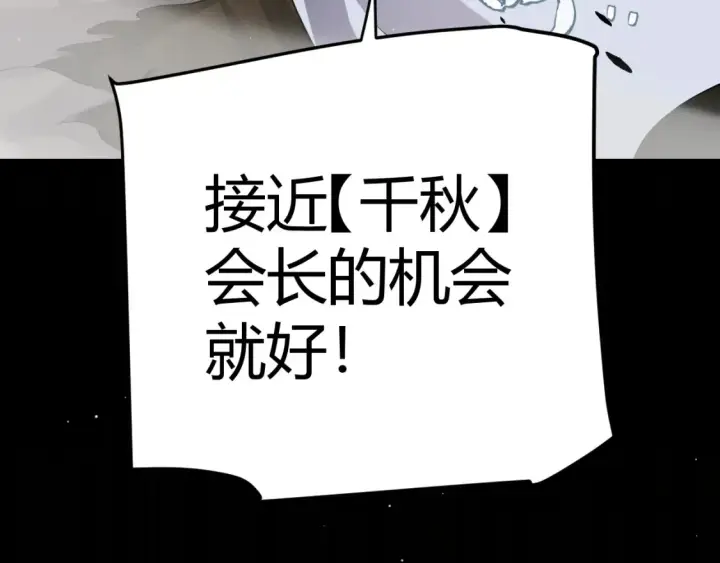漫画《我来自游戏》第248话 傻瓜四人组的危机？第44张图