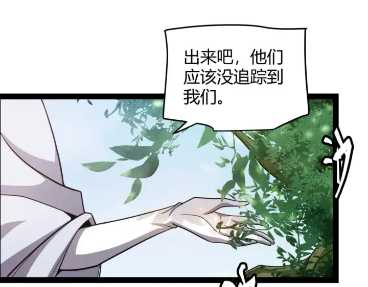 漫画《我来自游戏》第248话 傻瓜四人组的危机？第5张图