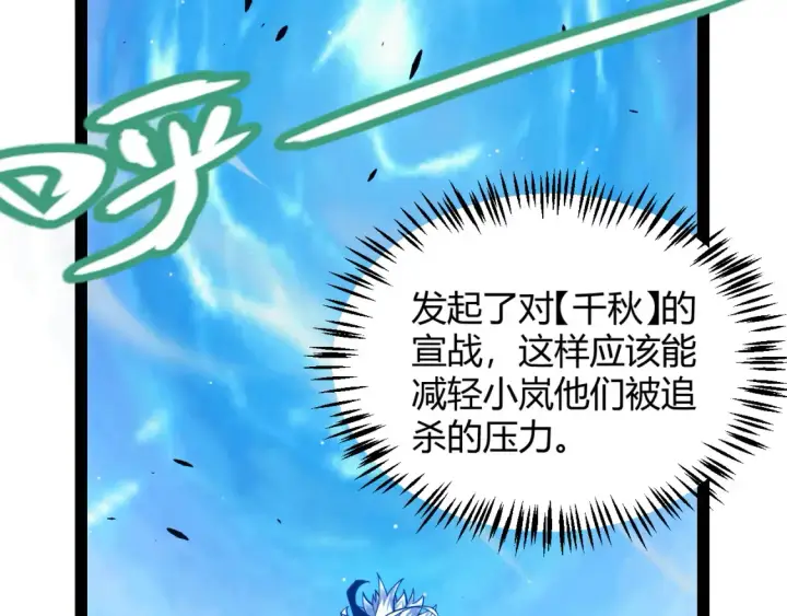 漫画《我来自游戏》第248话 傻瓜四人组的危机？第50张图