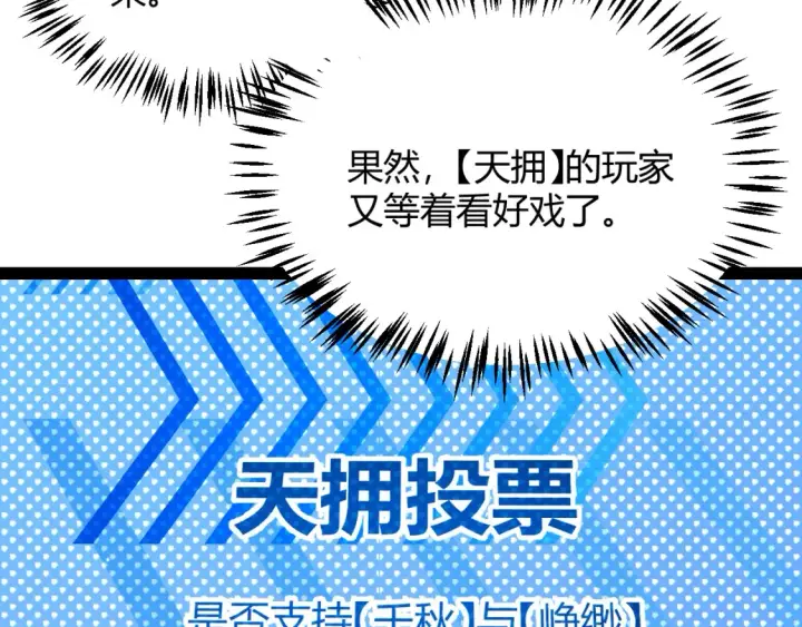 漫画《我来自游戏》第248话 傻瓜四人组的危机？第52张图