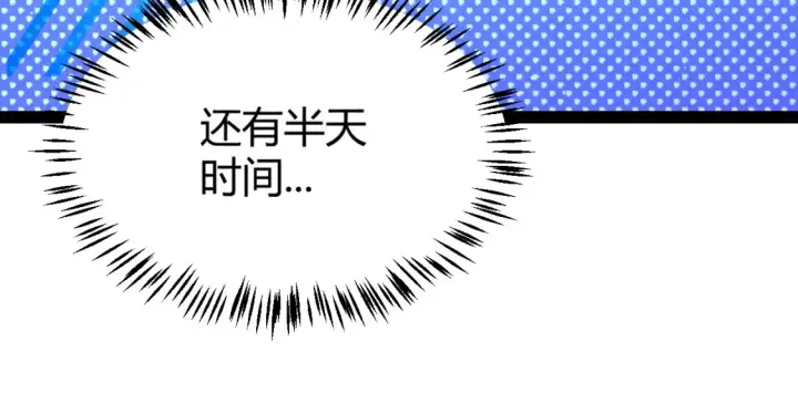 漫画《我来自游戏》第248话 傻瓜四人组的危机？第54张图