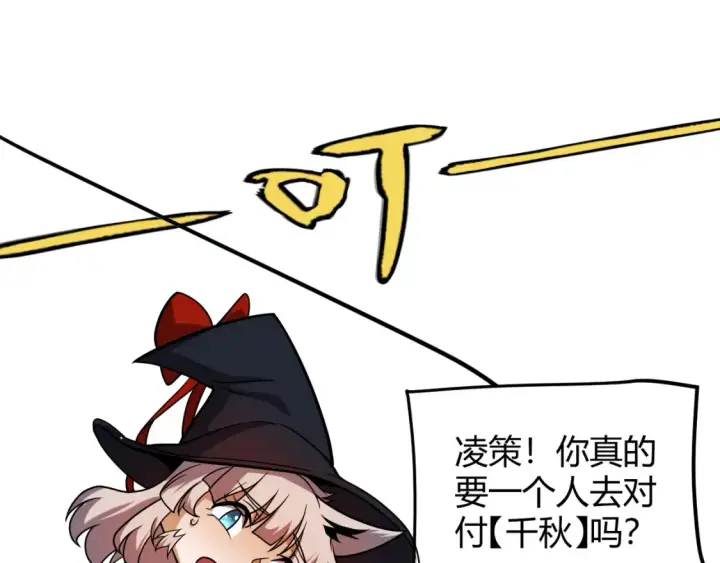 漫画《我来自游戏》第248话 傻瓜四人组的危机？第55张图