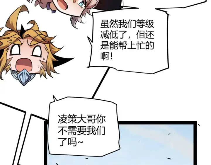 漫画《我来自游戏》第248话 傻瓜四人组的危机？第56张图