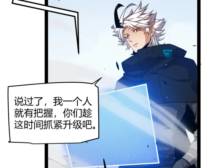 漫画《我来自游戏》第248话 傻瓜四人组的危机？第57张图