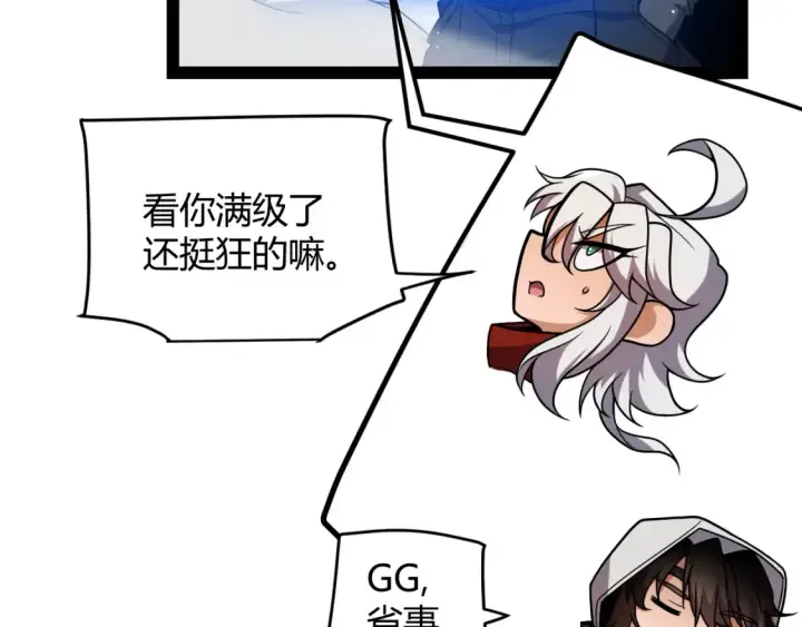 漫画《我来自游戏》第248话 傻瓜四人组的危机？第58张图