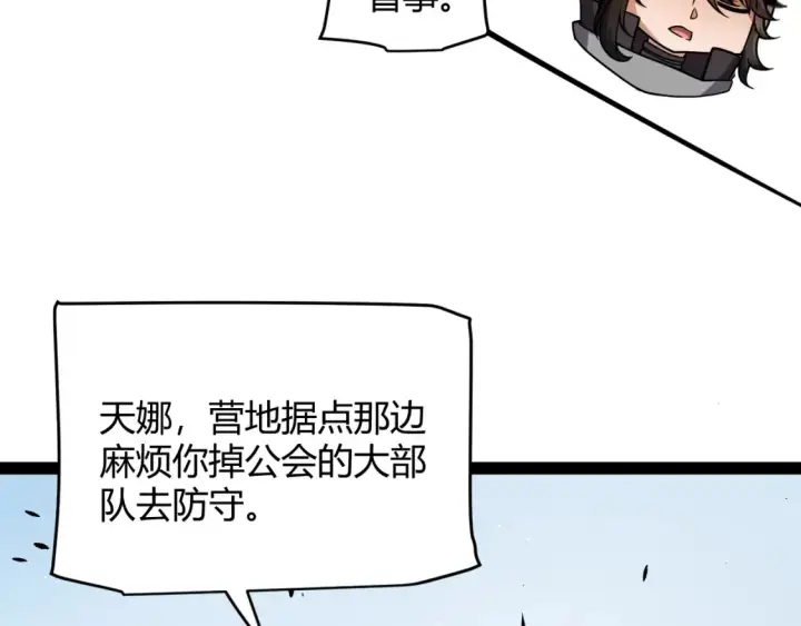 漫画《我来自游戏》第248话 傻瓜四人组的危机？第59张图