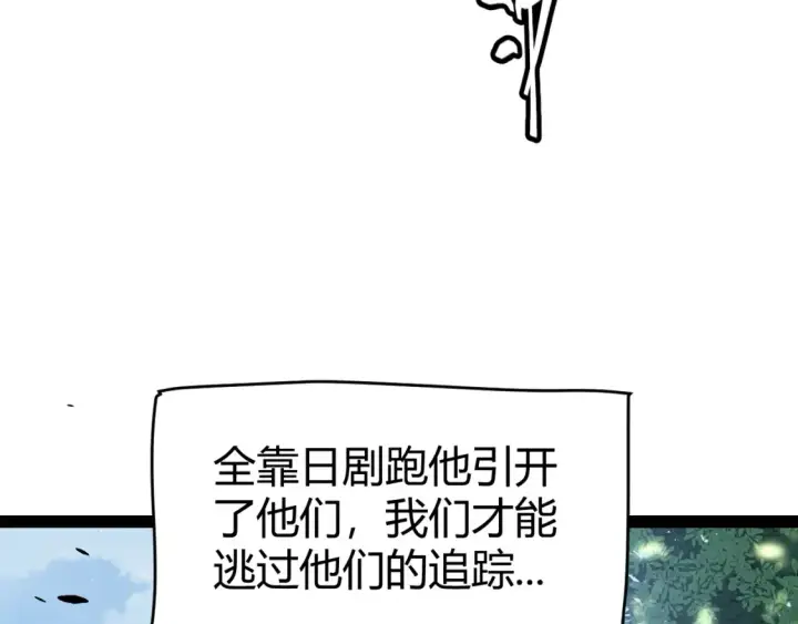 漫画《我来自游戏》第248话 傻瓜四人组的危机？第6张图