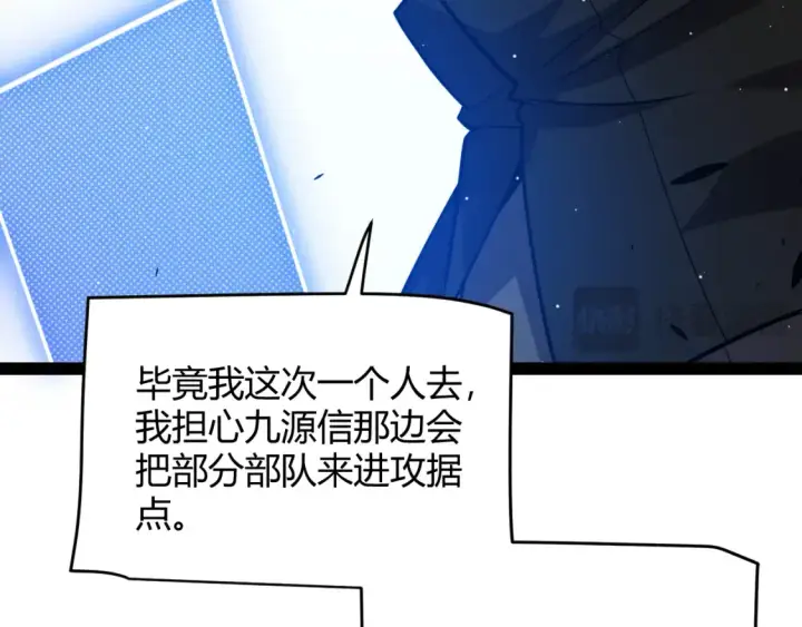 漫画《我来自游戏》第248话 傻瓜四人组的危机？第61张图
