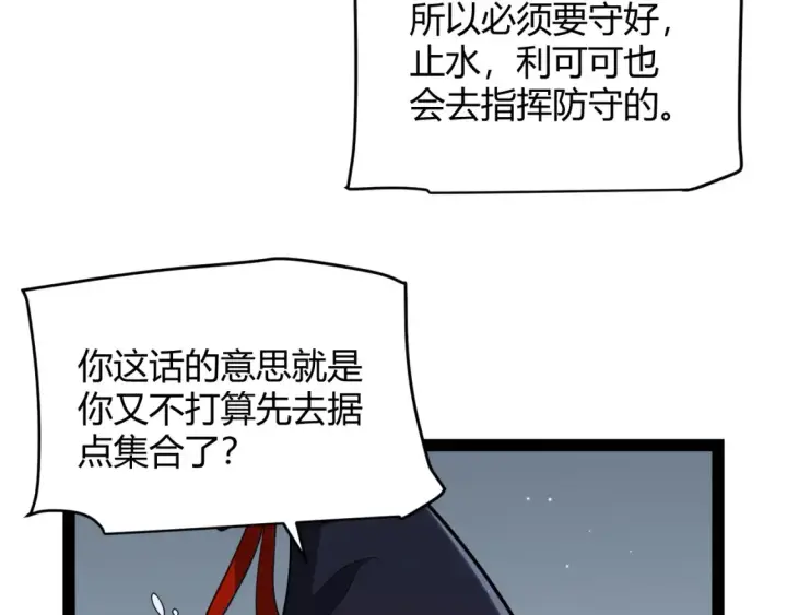 漫画《我来自游戏》第248话 傻瓜四人组的危机？第62张图