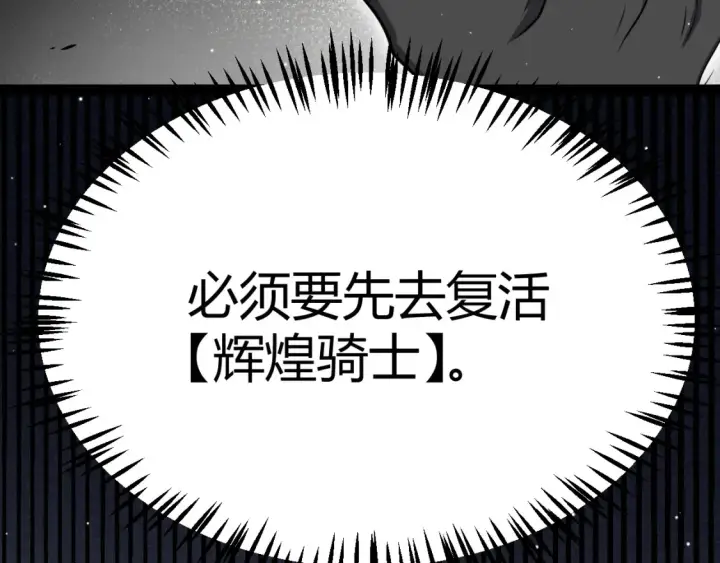漫画《我来自游戏》第248话 傻瓜四人组的危机？第69张图