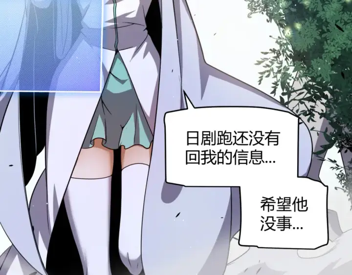 漫画《我来自游戏》第248话 傻瓜四人组的危机？第8张图