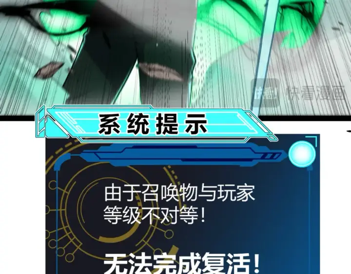 漫画《我来自游戏》第248话 傻瓜四人组的危机？第84张图