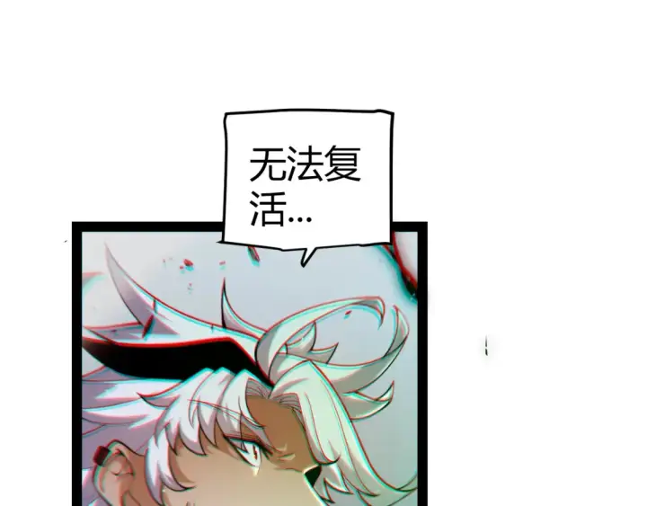 漫画《我来自游戏》第248话 傻瓜四人组的危机？第86张图