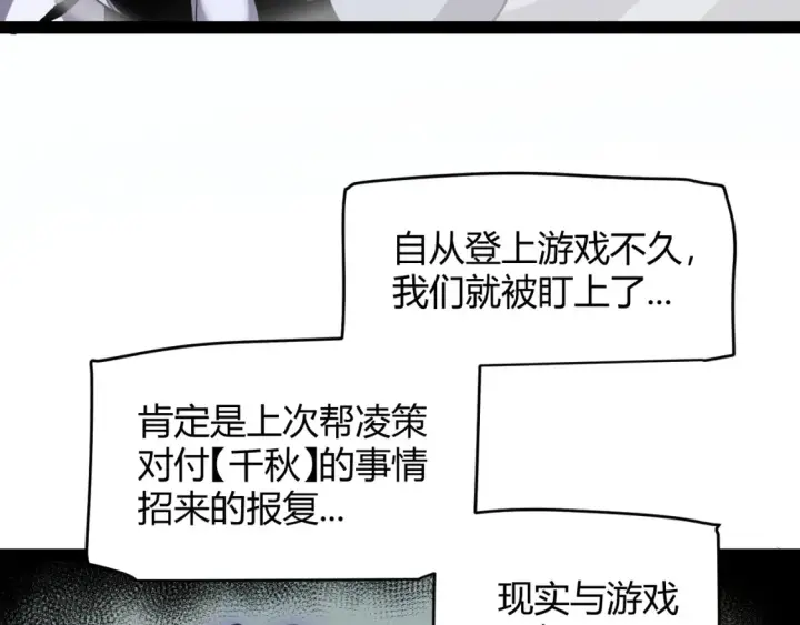 漫画《我来自游戏》第248话 傻瓜四人组的危机？第9张图
