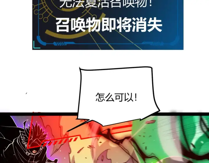 漫画《我来自游戏》第248话 傻瓜四人组的危机？第91张图