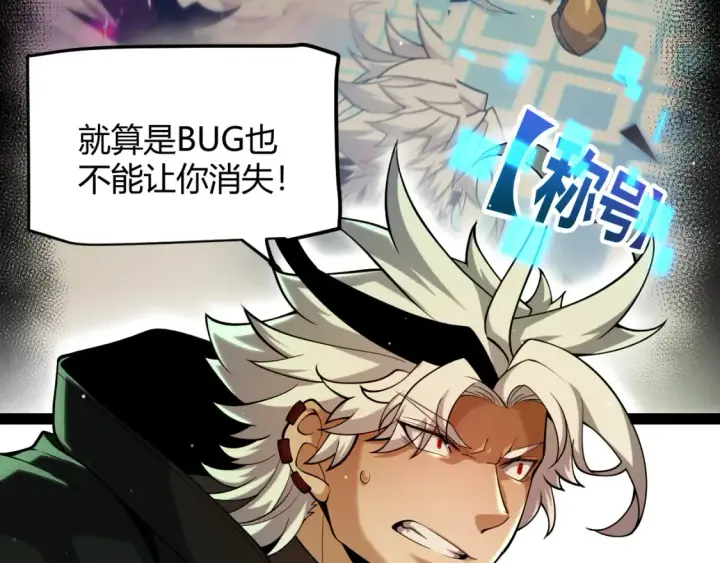 漫画《我来自游戏》第248话 傻瓜四人组的危机？第94张图