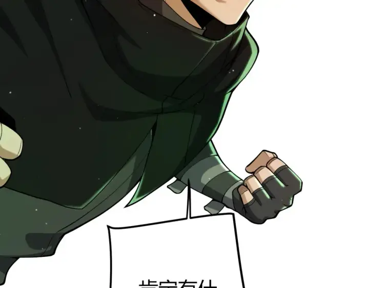 漫画《我来自游戏》第248话 傻瓜四人组的危机？第95张图