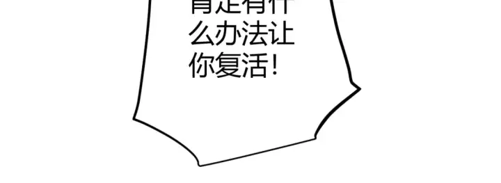 漫画《我来自游戏》第248话 傻瓜四人组的危机？第96张图